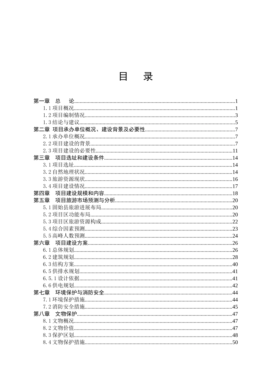 航空主题度假小镇项目可行性研究报告_第2页