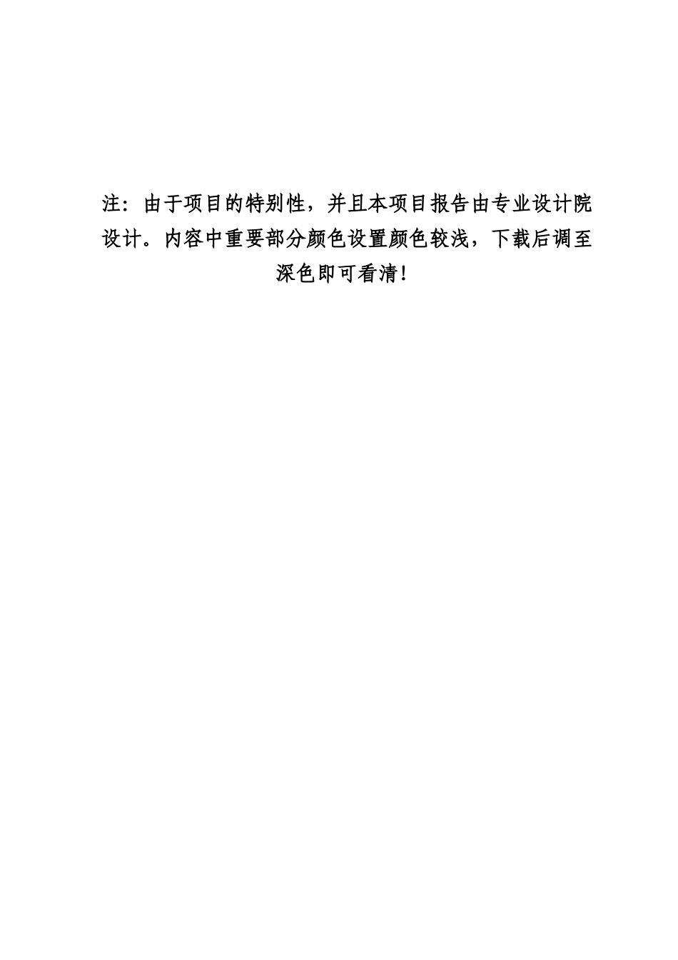 航空发动机叶片数字化精加工生产线项目可行性研究报告_第2页