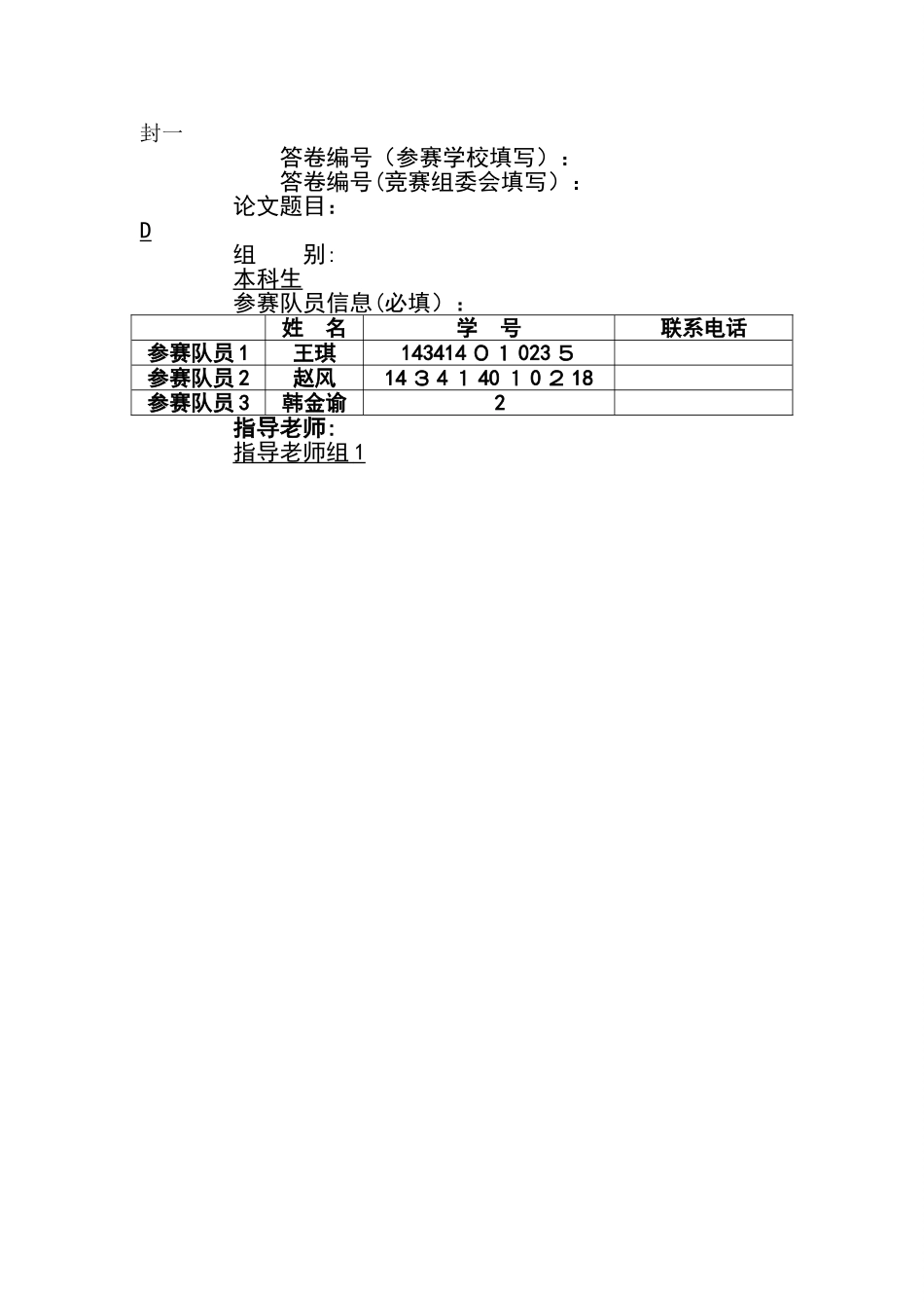航班问题数学建模_第1页