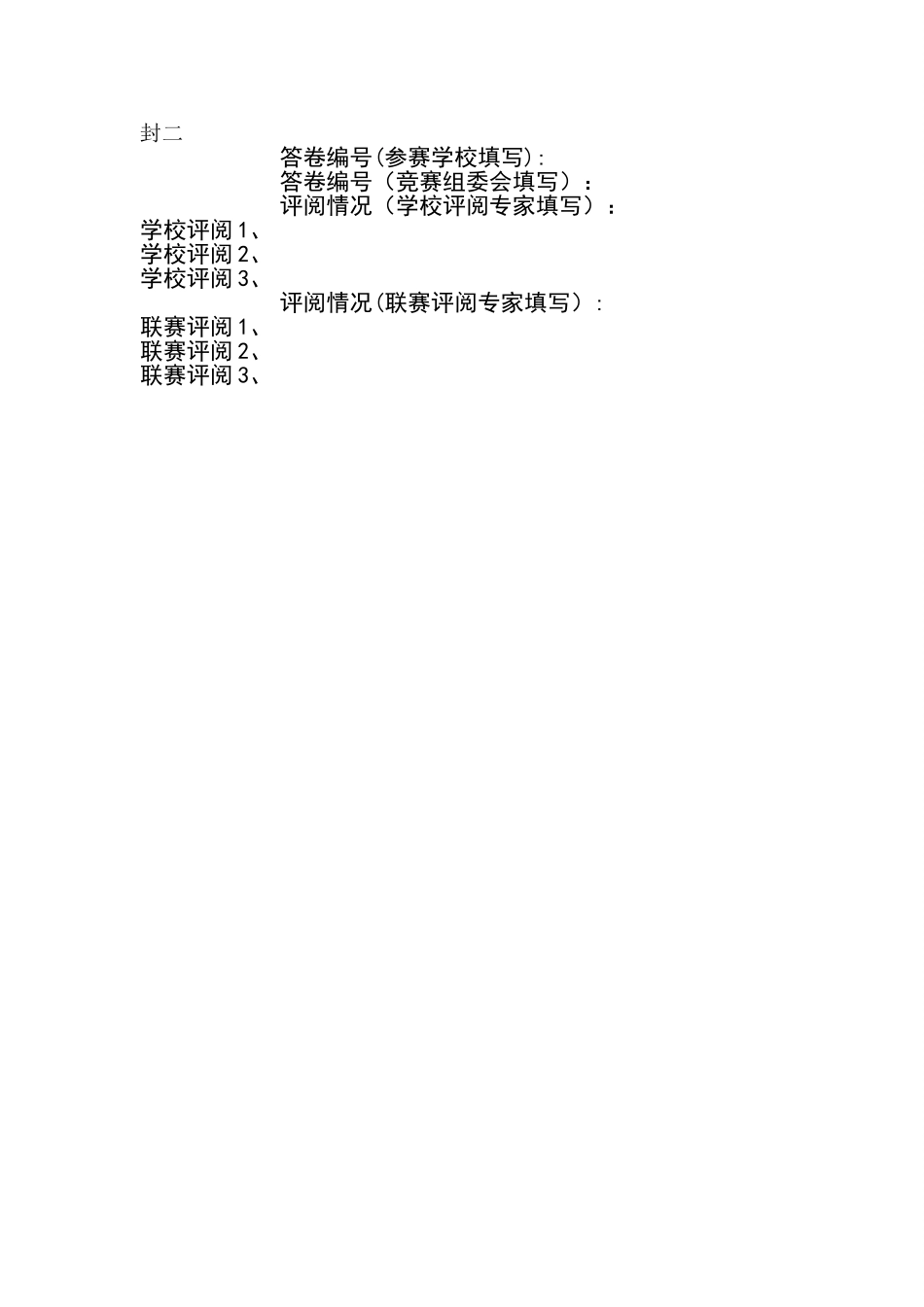 航班问题数学建模_第2页