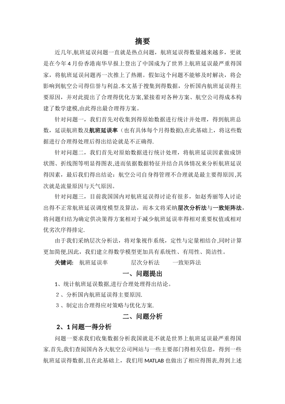 航班问题数学建模_第3页