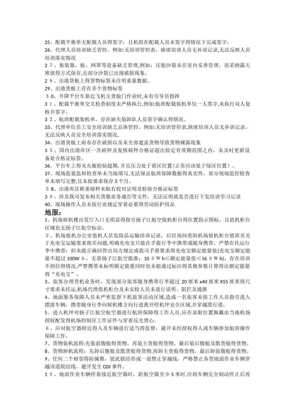 航空公司外站监察检查单及问题项典型事例参考_第3页