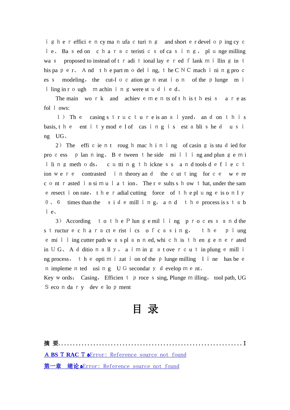 航空发动机机匣高效加工方法研究_第2页