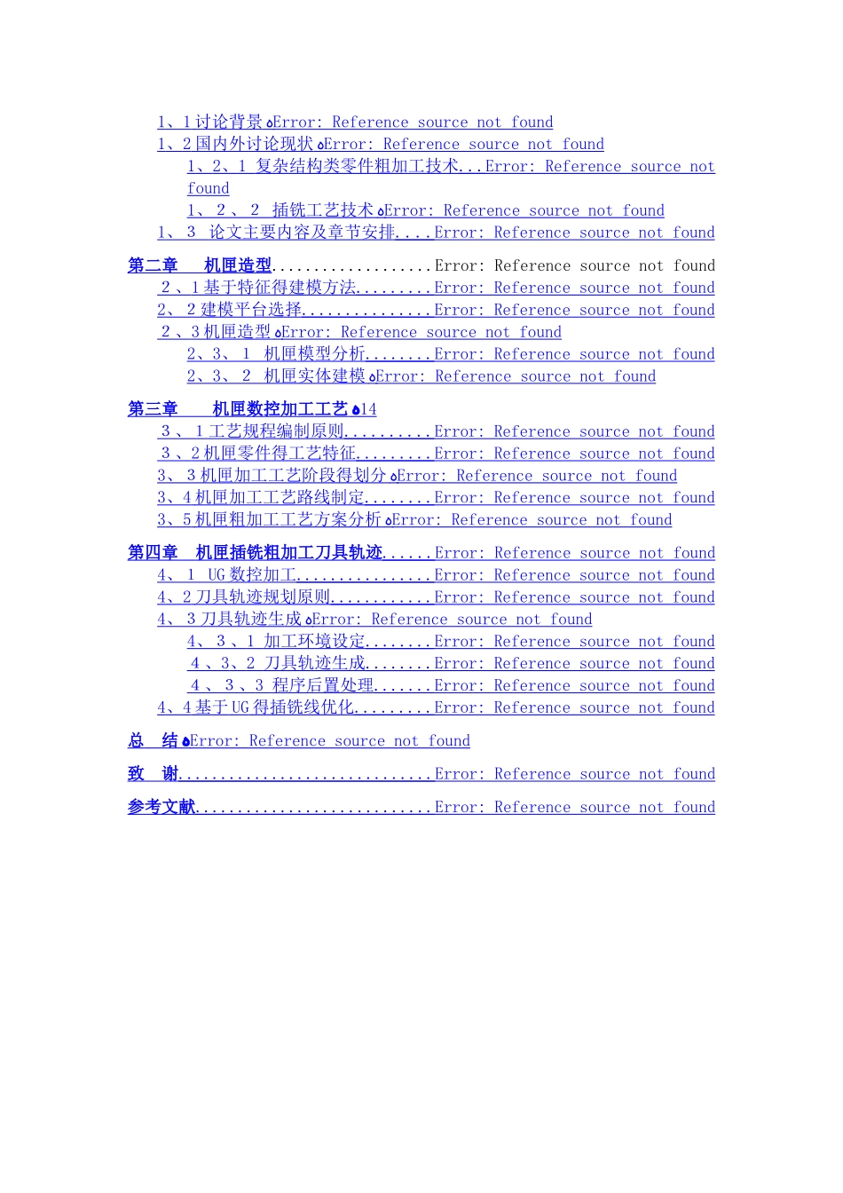 航空发动机机匣高效加工方法研究_第3页