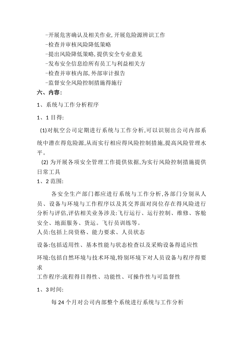 航空公司安全风险管理文件_第2页