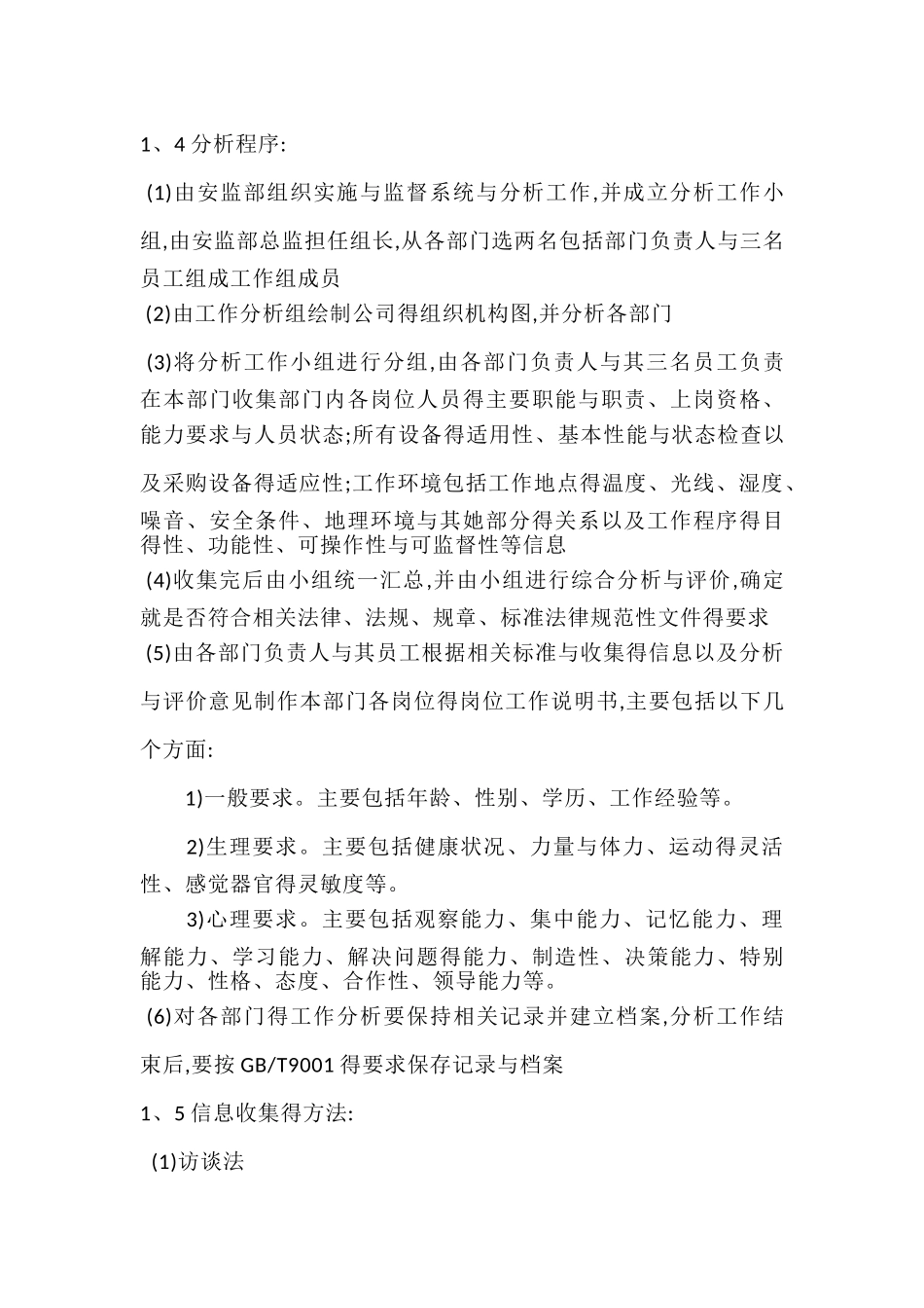 航空公司安全风险管理文件_第3页