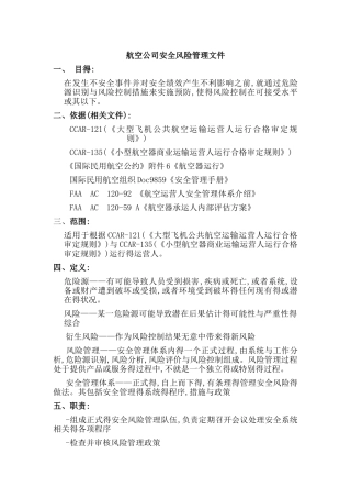 航空公司安全风险管理文件