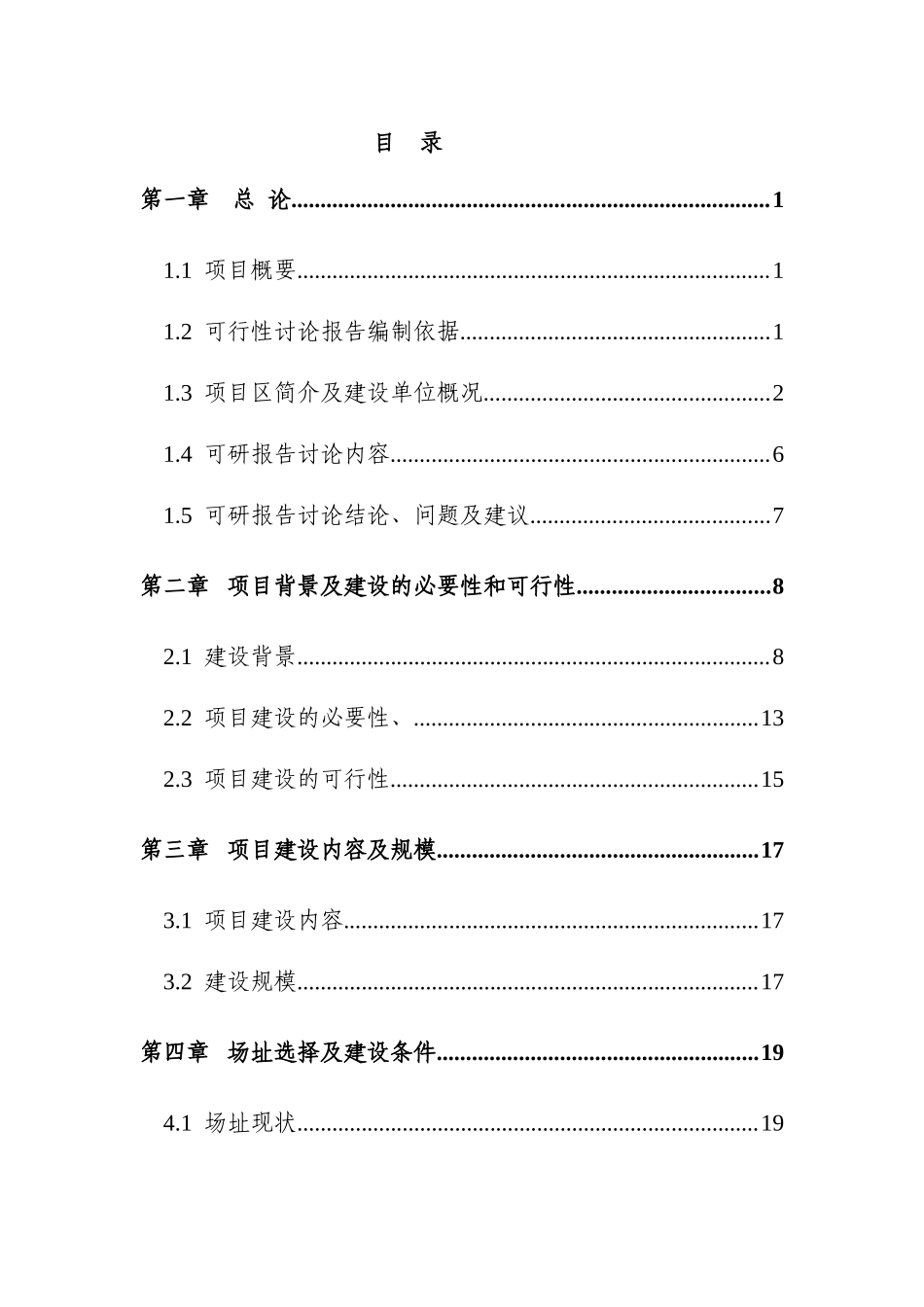 航空旅游直升机机场项目可行性研究报告_第2页
