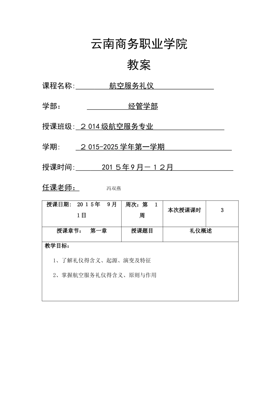 航空服务礼仪教案_第1页