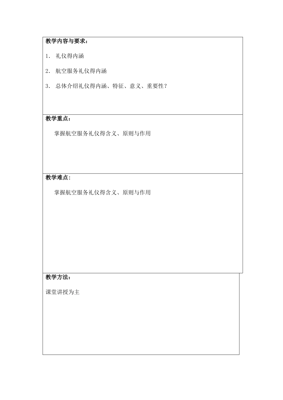 航空服务礼仪教案_第2页