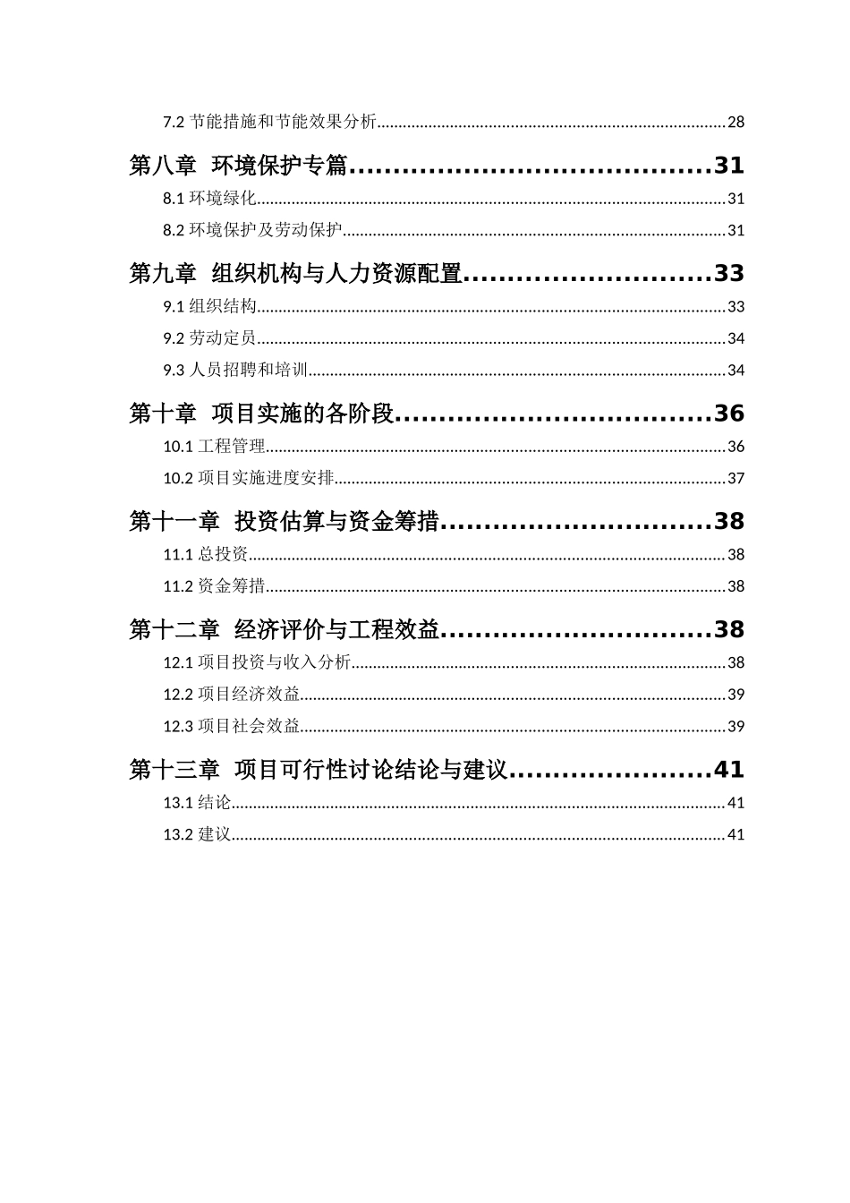 航空港区中小企业高科技产业园可行性研究报告_第3页