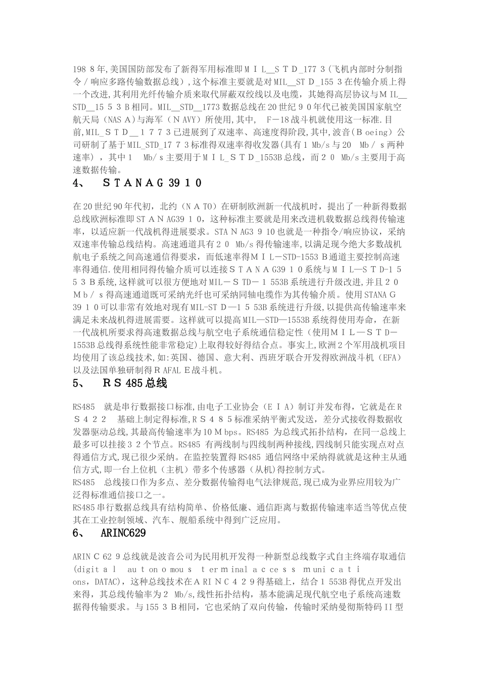 航空航天数据总线技术发展综述_第2页