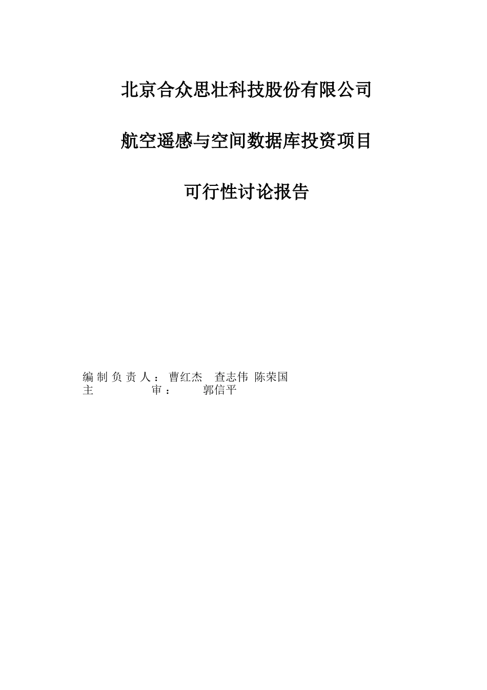 航空遥感与空间数据库投资项目可行性研究报告_第2页