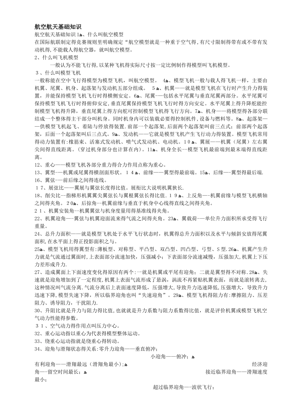 航空航天基础知识_第1页