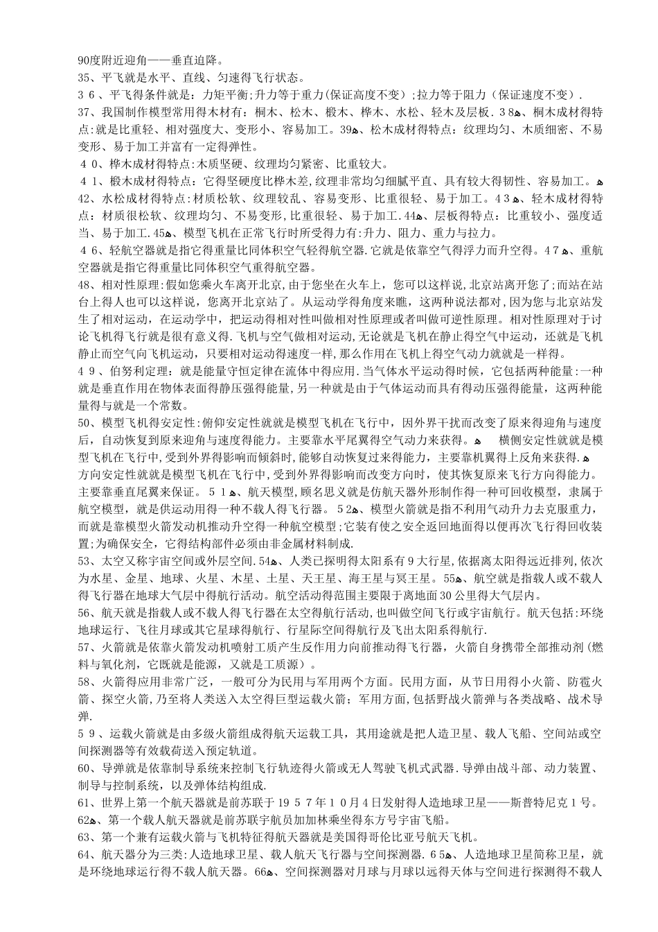 航空航天基础知识_第2页