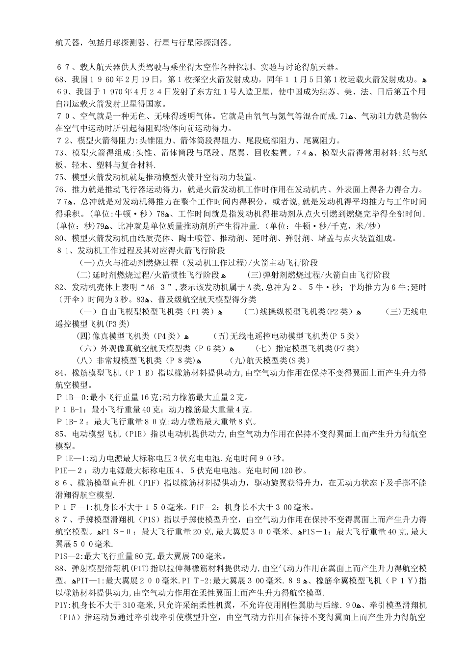 航空航天基础知识_第3页