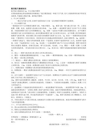 航空航天基础知识