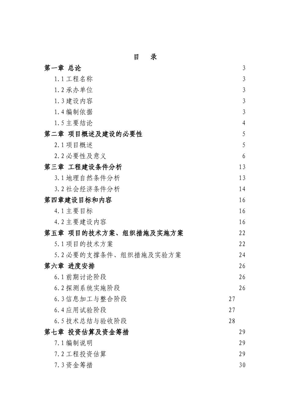 航线气象保障服务系统建设可行性研究报告_第3页
