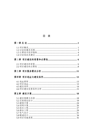 航线气象保障服务系统建设可行性研究报告