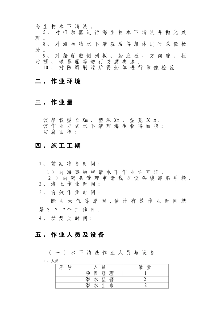 舰船水下清洗及防腐工程施工方案_第3页