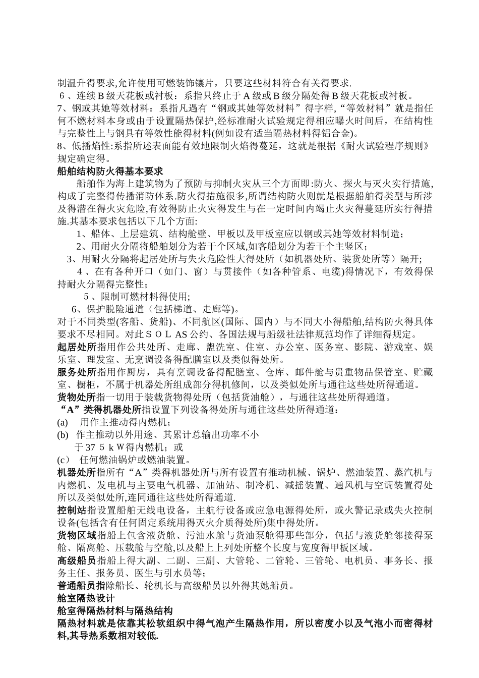船用甲板敷料分类_第2页