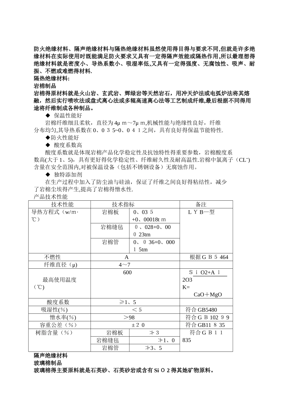 船用甲板敷料分类_第3页