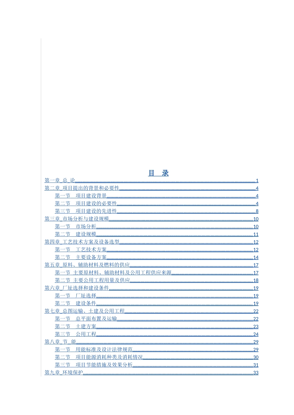 船埠入口旅游综合服务区建设项目可行性研究报告-_第1页