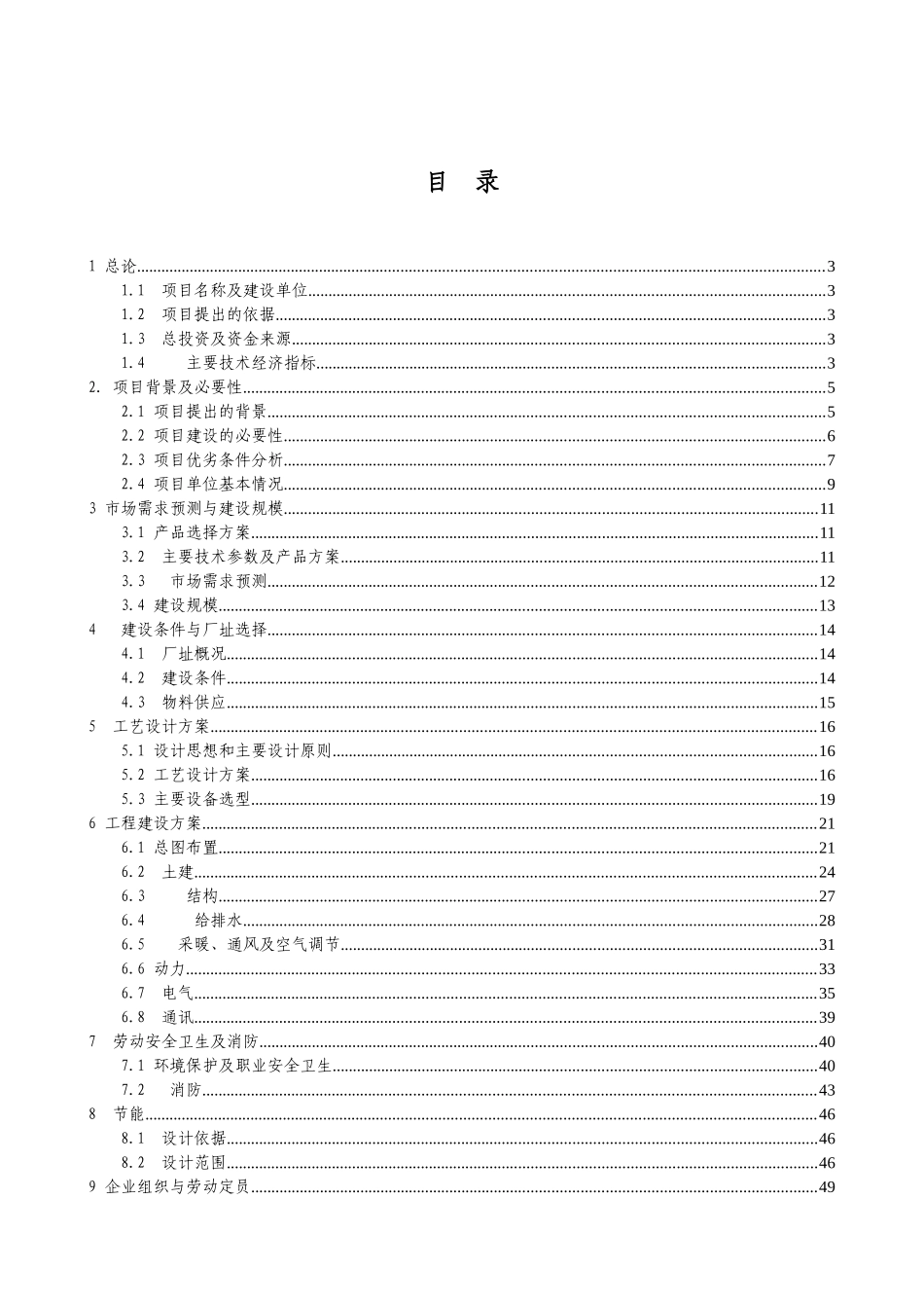 船舶修建建议书_第1页