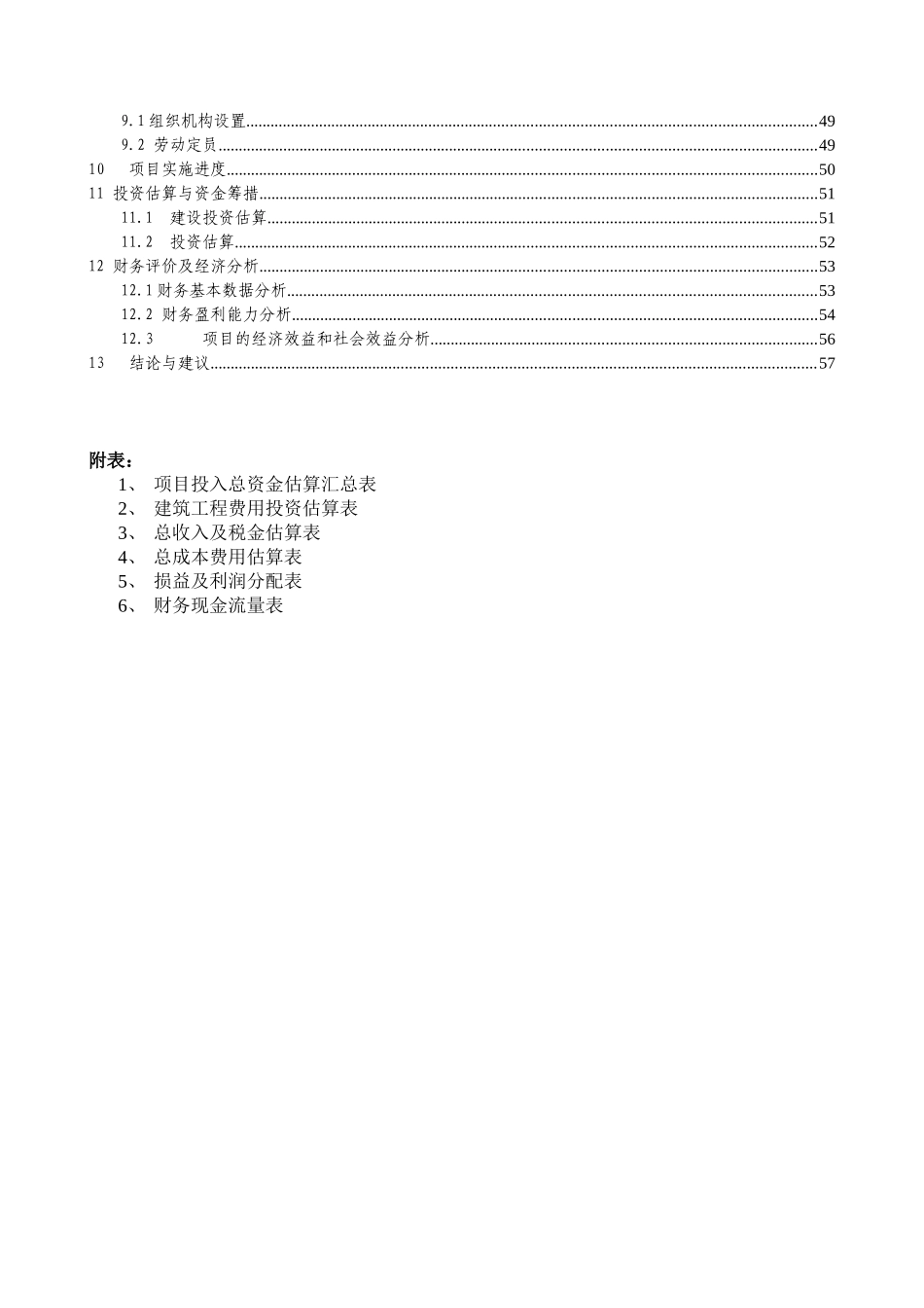 船舶修建建议书_第2页