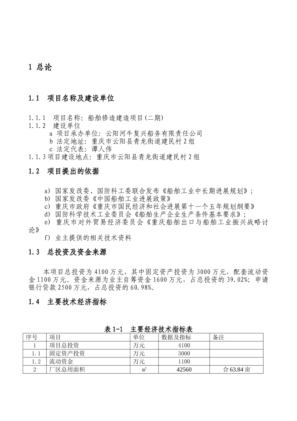 船舶修建建议书_第3页