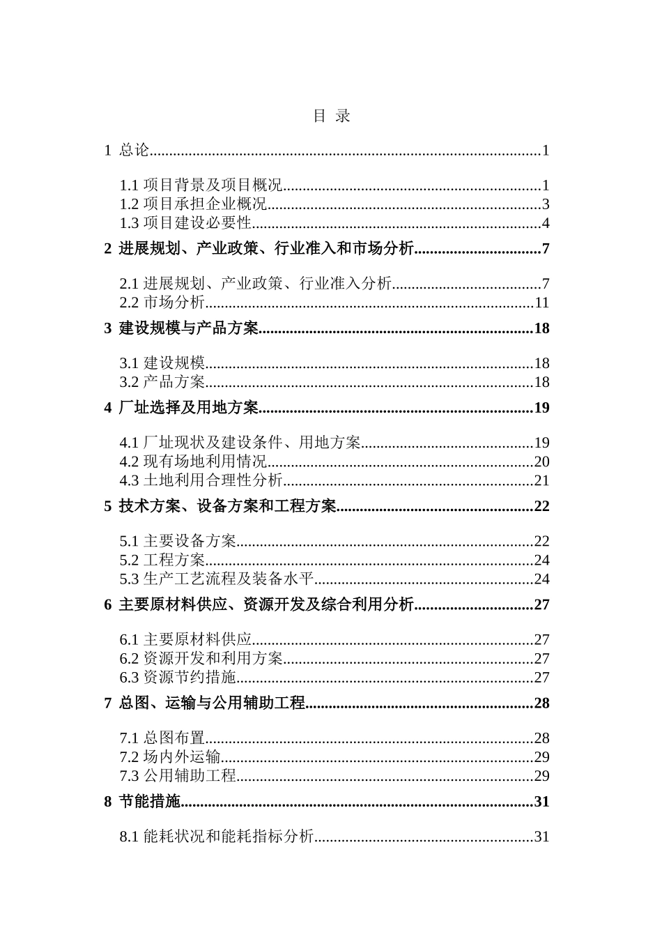 船舶修造项目专项资金可行性研究报告_第3页