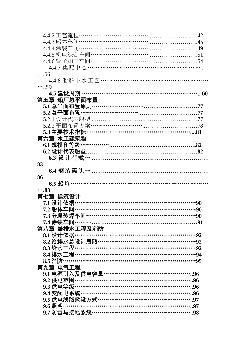 船舶出口生产技改项目工程可行性研究报告_第2页