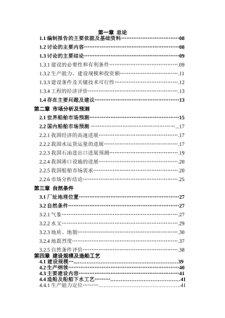 船舶出口生产技改项目工程可行性研究报告