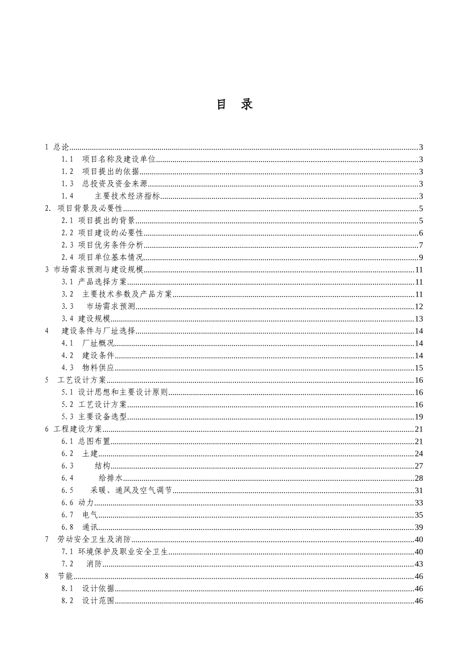 船舶修建项目建议书_第2页