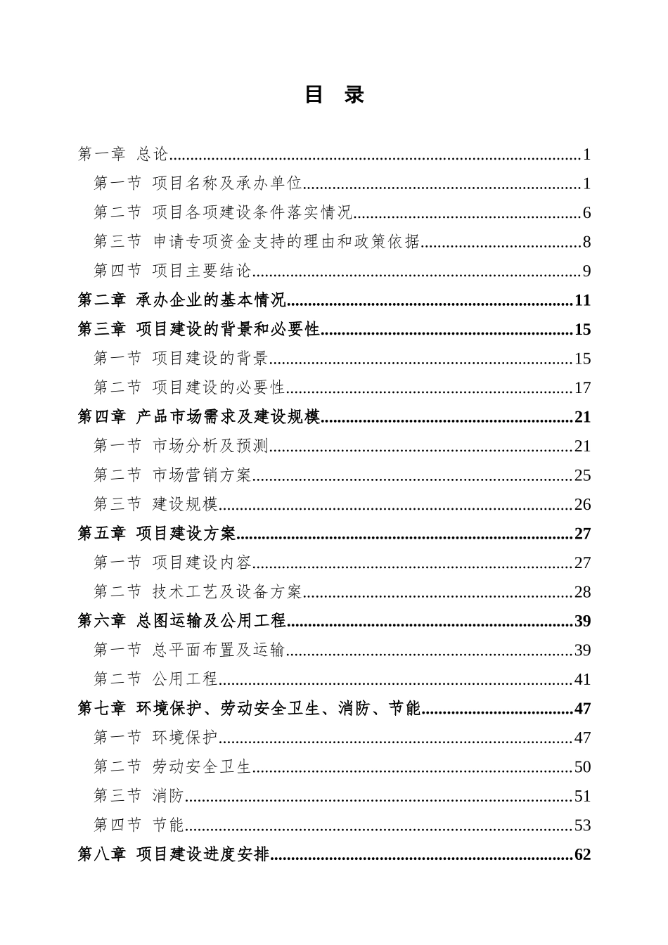 船舶及海洋工程专用增强GRE管道生产项目可行性研究报告_第2页