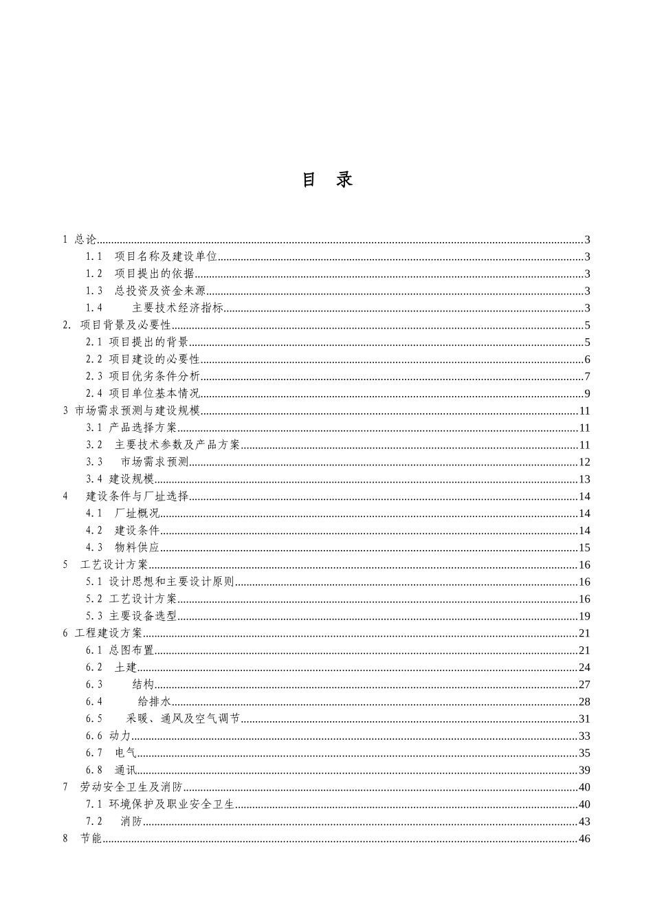 船舶修造建造项目可行性研究报告_第2页
