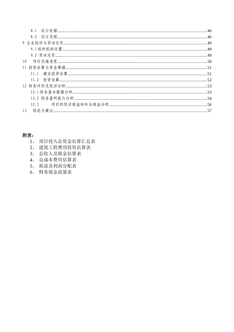 船舶修造建造项目可行性研究报告_第3页