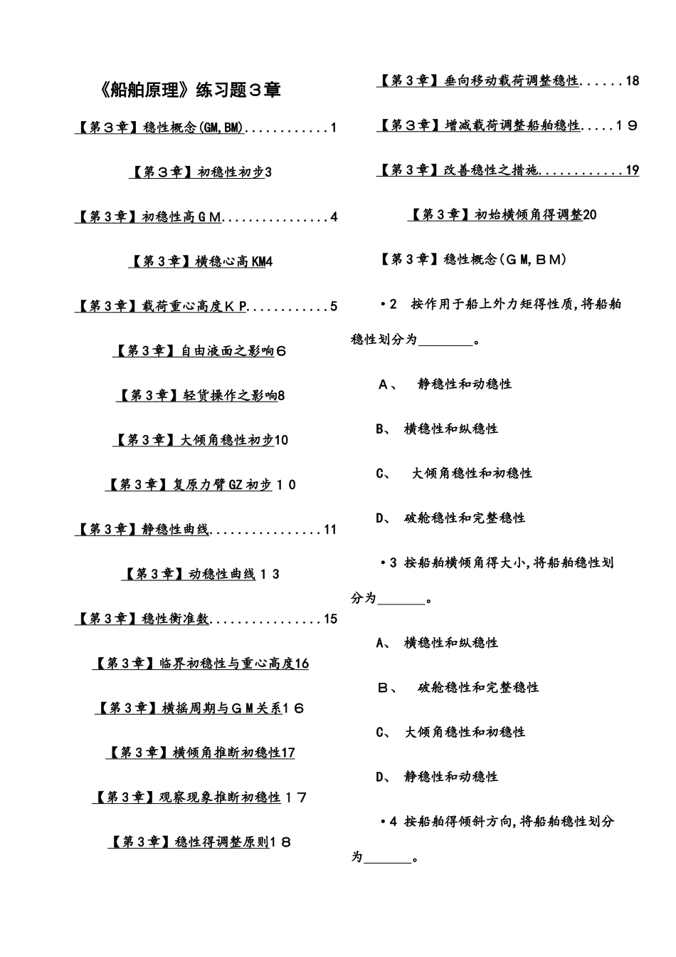 船舶原理练习题3章有解答_第1页