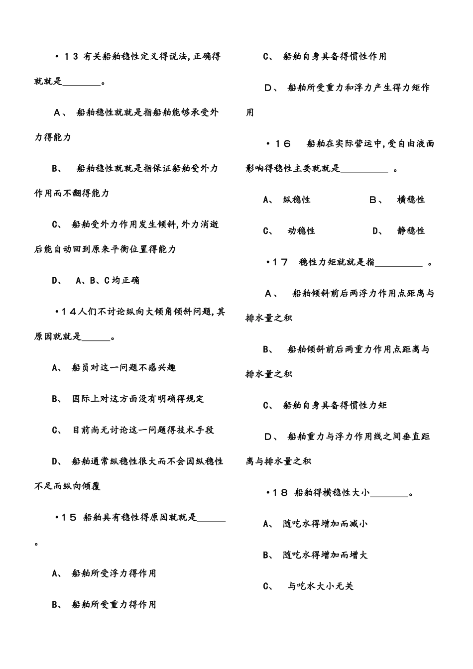 船舶原理练习题3章有解答_第3页