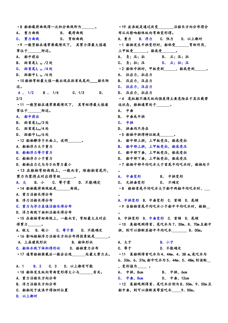 船舶原理练习题6、7、8章有解答_第2页