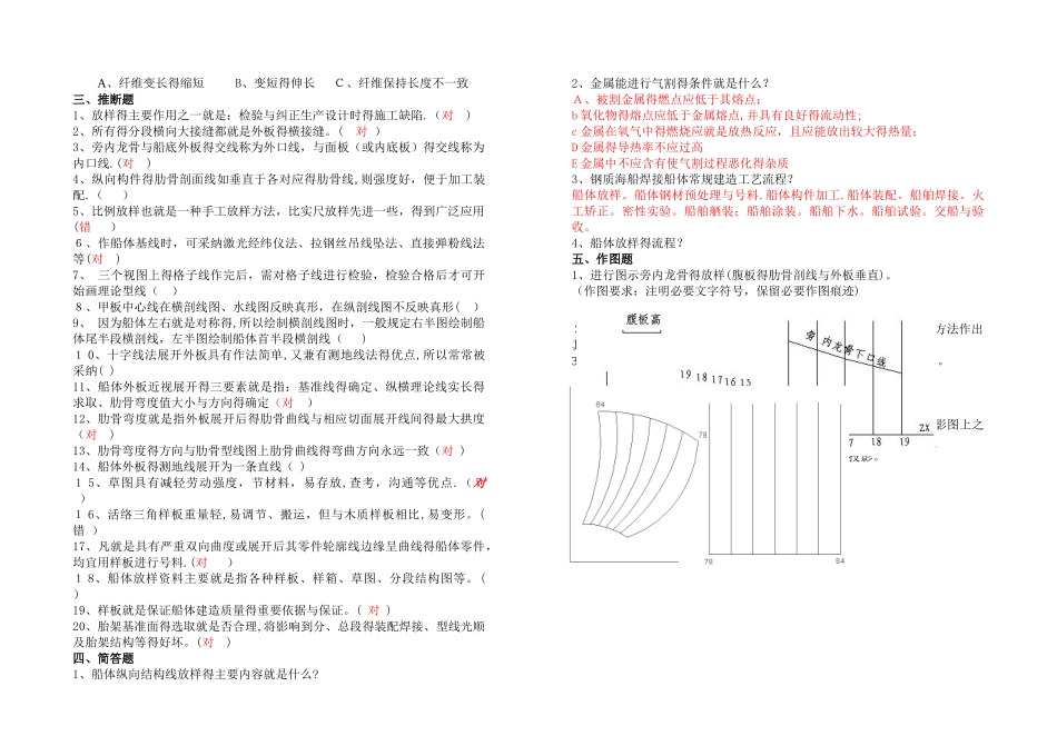 船舶建造工艺复习题_第2页