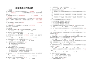 船舶建造工艺复习题