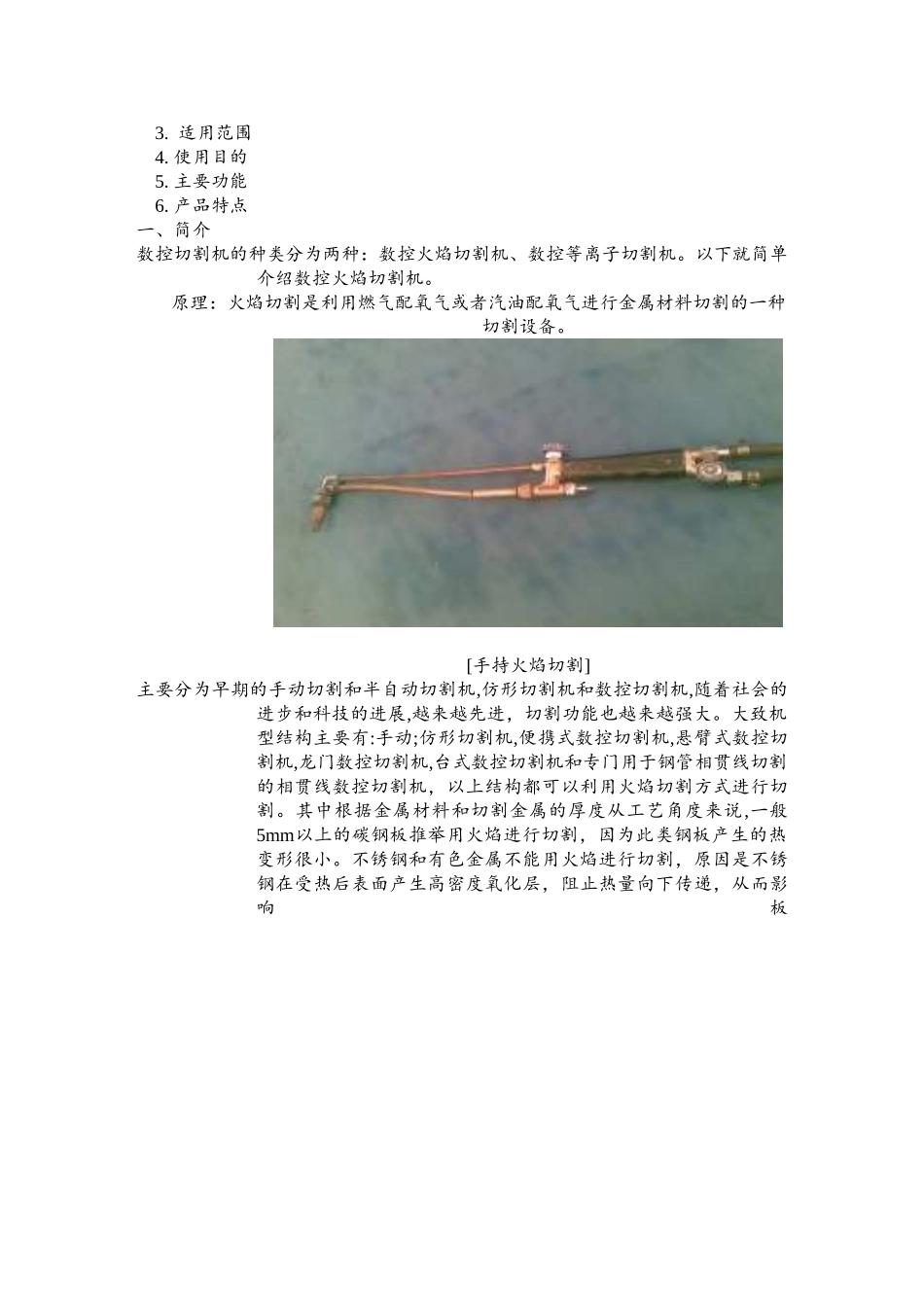 船舶工业的数控切割的维修与管理—-毕业论文设计_第3页