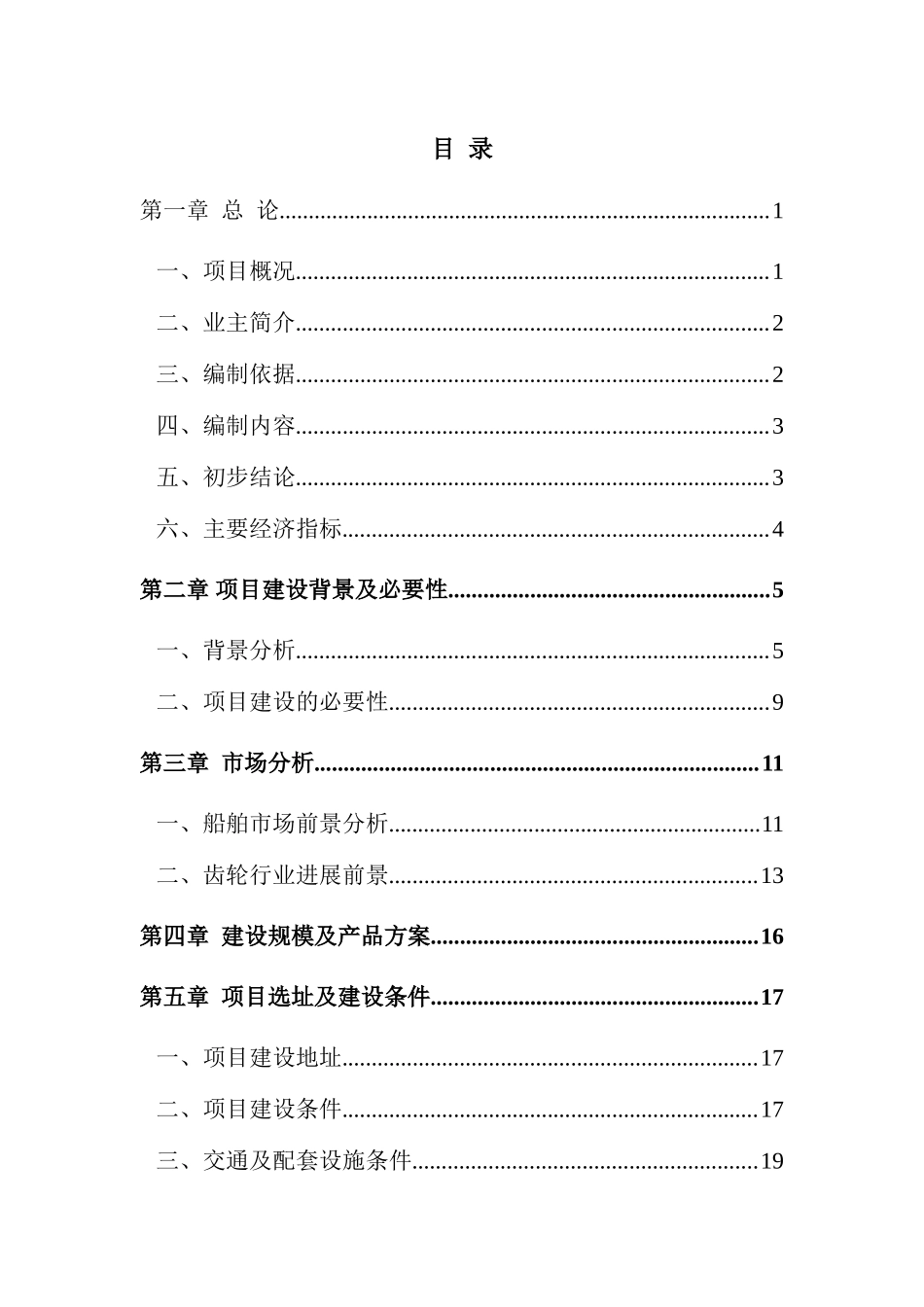 船舶动力系统精密齿轮生产线扩建项目可行性研究报告_第2页