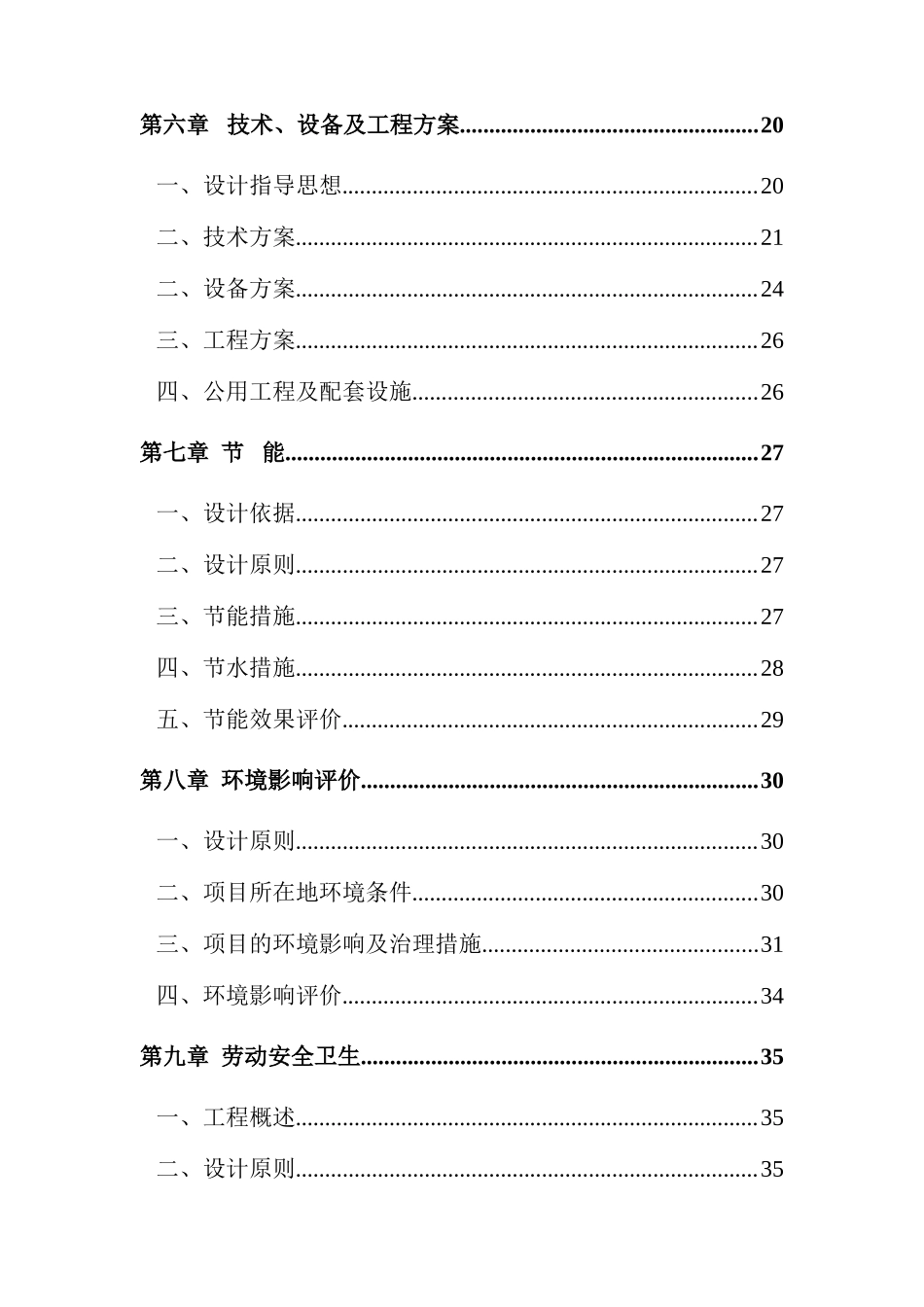 船舶动力系统精密齿轮生产线扩建项目可行性研究报告_第3页