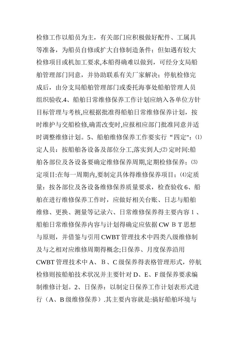 船舶日常维修如何保养_第2页