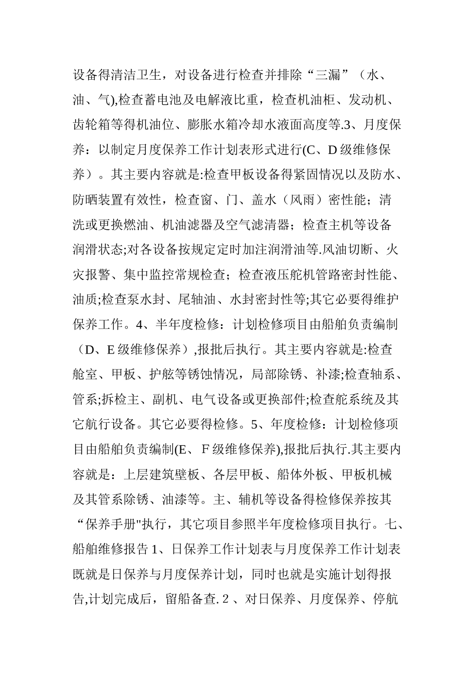 船舶日常维修如何保养_第3页