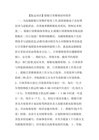 船舶日常维修如何保养