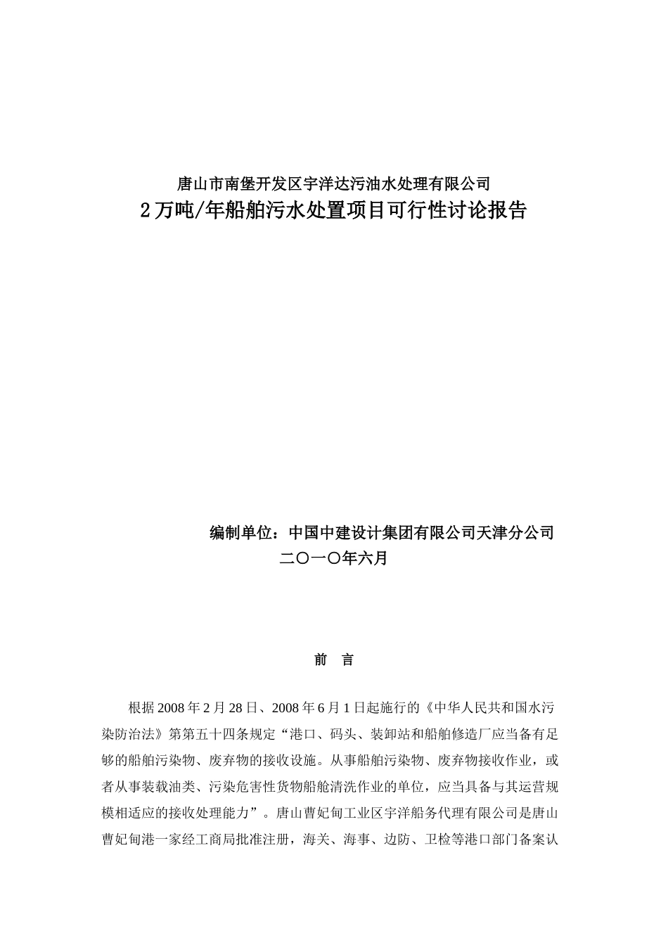船舶油污水处置可行性研究报告1_第2页