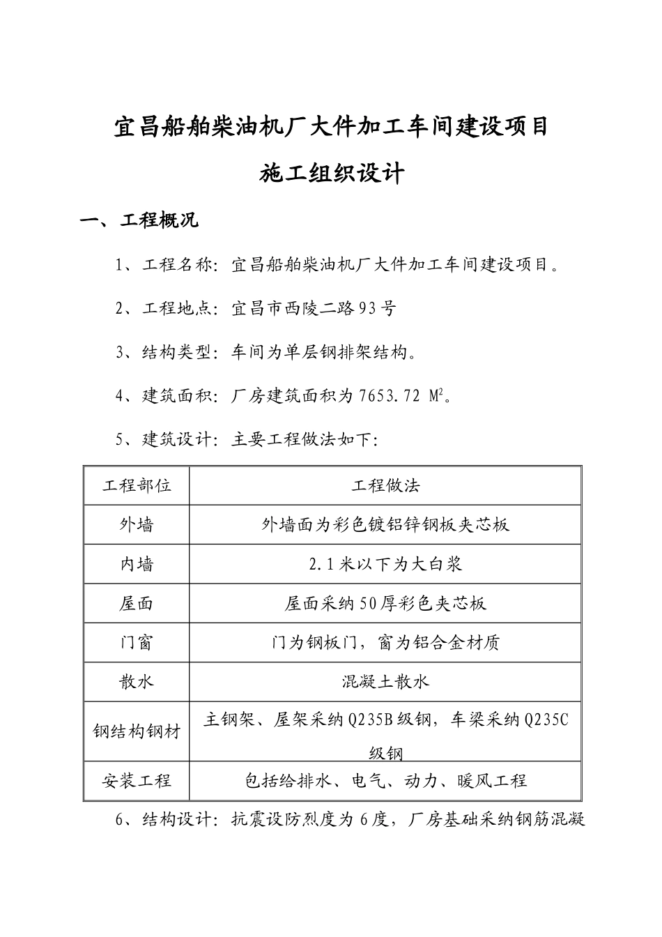 船舶柴油机厂大件加工车间建设项目施工组织设计_第2页